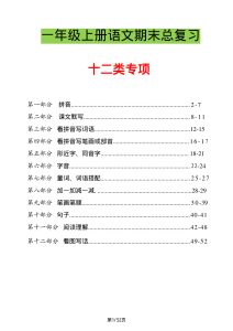 一年级上册语文【期末复习各专项练习题】