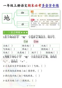 新一年级上册语文期末必考多音字专练（14页）