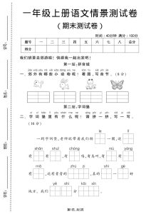 一年级上册语文期末测试卷2（5页）