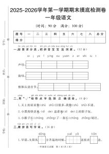 2025年一年级上册语文第一学期期末摸底检测卷