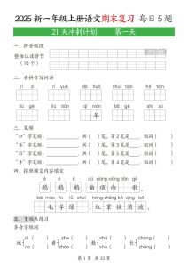 【海豚试卷】一年级上册语文期末复习每日一练