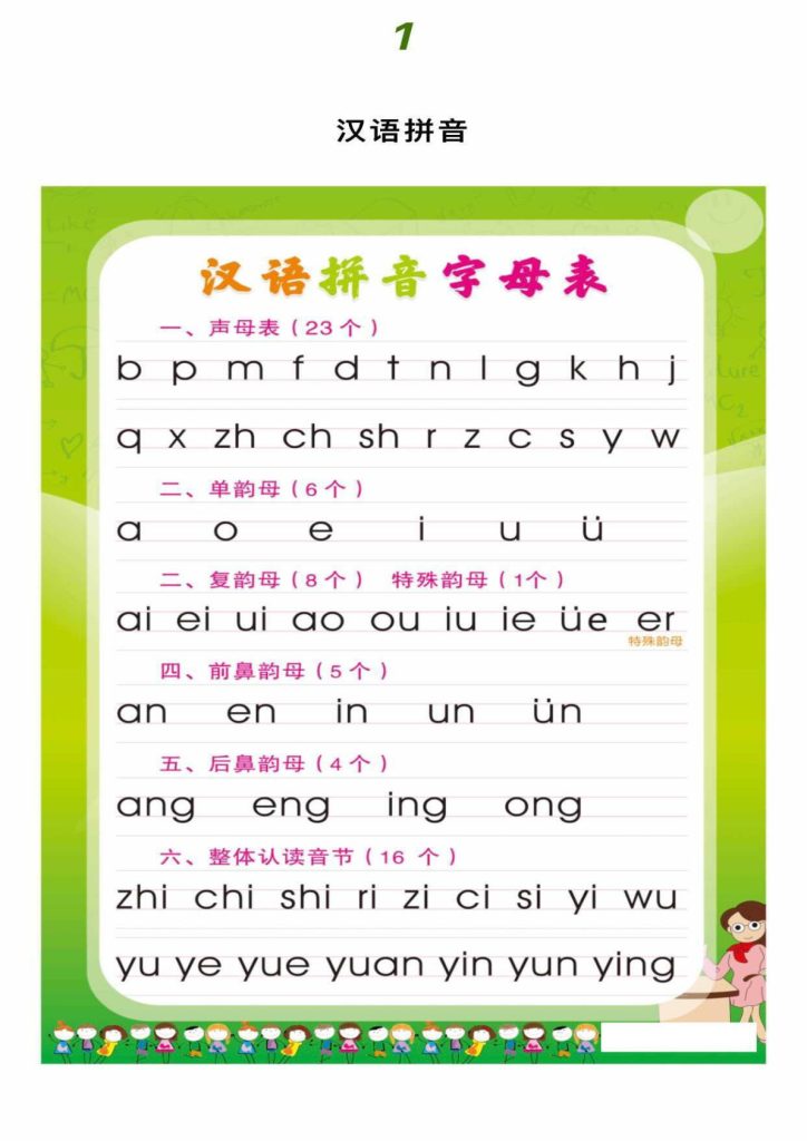 ?幼小衔接拼音拼读