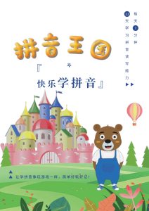 罐罐熊拼音课-课程讲义