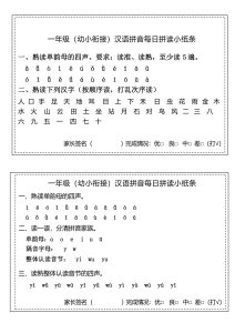 汉语拼音拼读小纸条