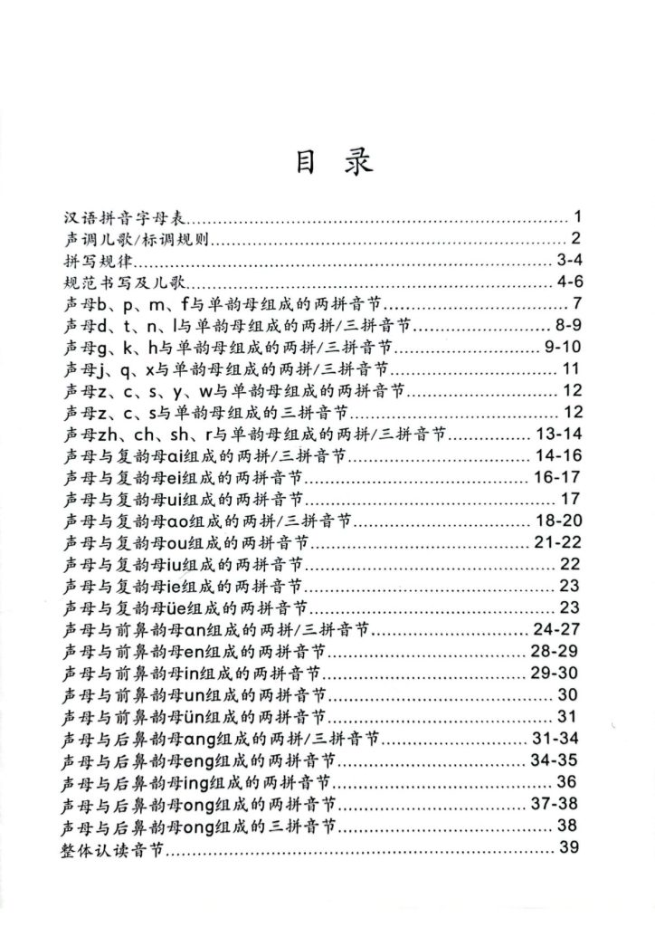 拼读小能手