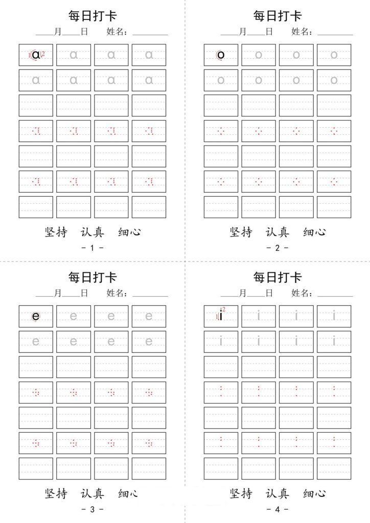 拼音每日打卡