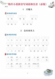幼升小看拼音写词语
