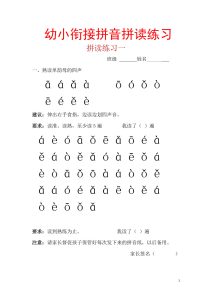 幼小衔接拼音一天一练读