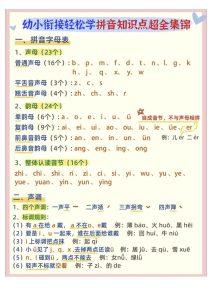 幼小衔接拼音知识点超全锦集
