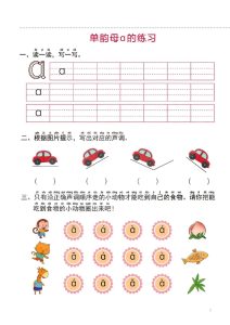幼小衔接一日一练1：拼音 （44页）