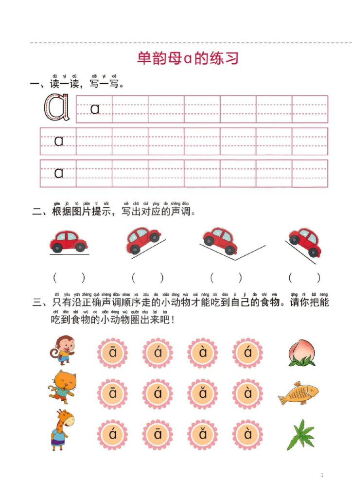幼小衔接一日一练1：拼音 （44页）