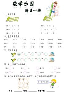 5-7岁数学每日一练60页