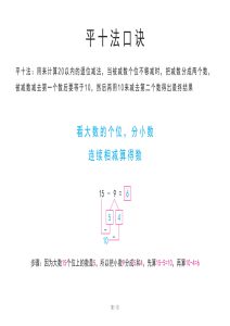 20以内退位减法练习题(平十法图解及算式练习)