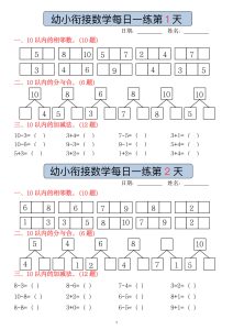 副本幼小衔接数学每日一练(1)(2)