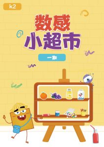数感练习