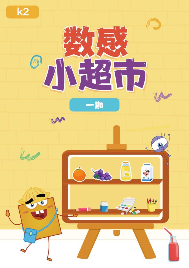 数感练习