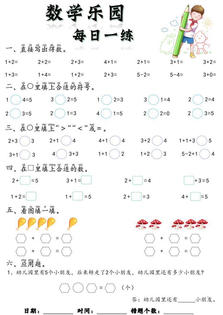 数学乐园每日一练8张去水印
