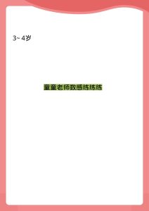 小班数感练练练