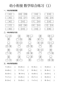 幼小衔接数学 综合练习15页