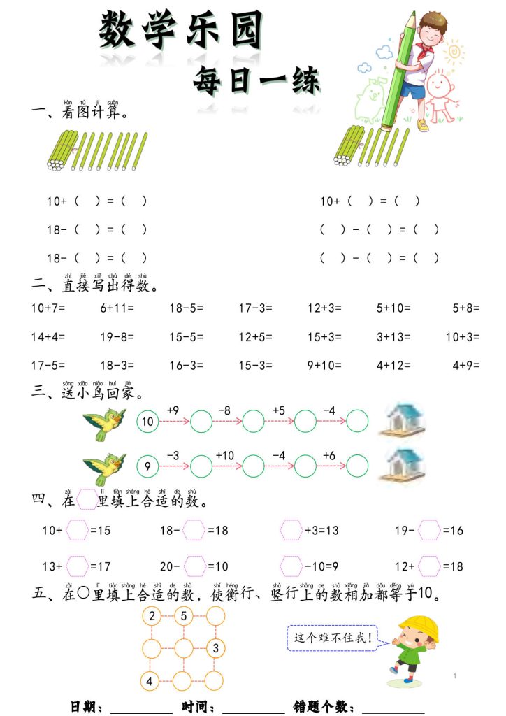 幼小衔接数学乐园每日一练60页