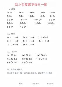 幼小衔接数学每日一练_01