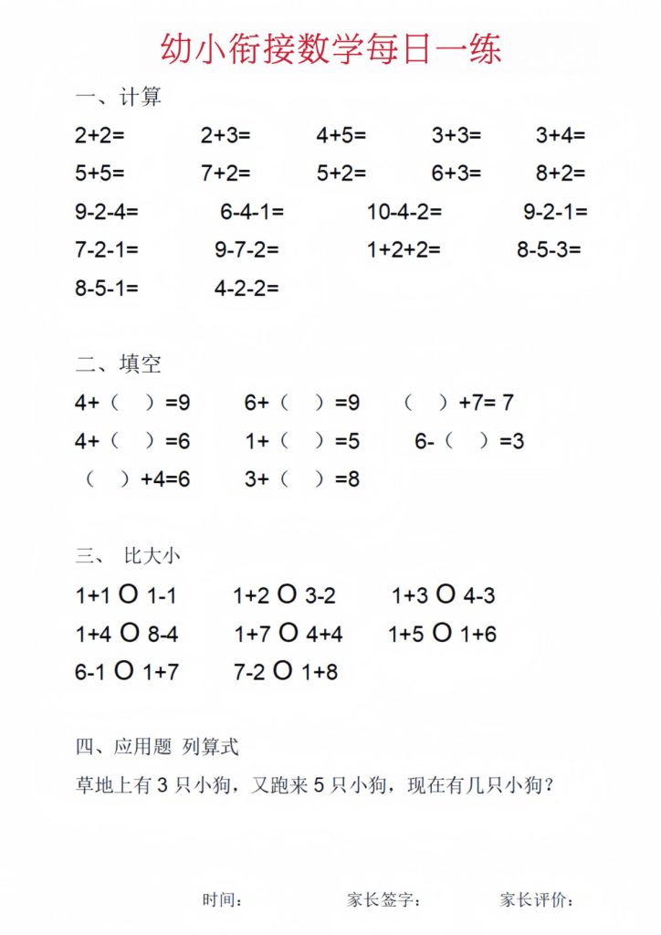 幼小衔接数学每日一练_01