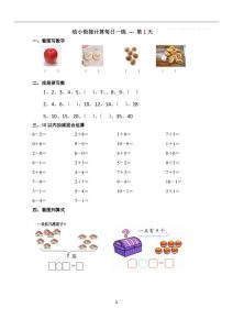 幼小衔接数学每日一练39天