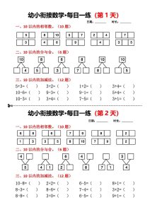幼小衔接数学每日一练小纸条18天