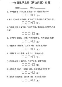 幼小衔接一年级上册数学应用题专项练习