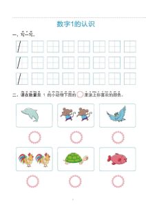 幼小衔接一日一练1：数学 （43页）