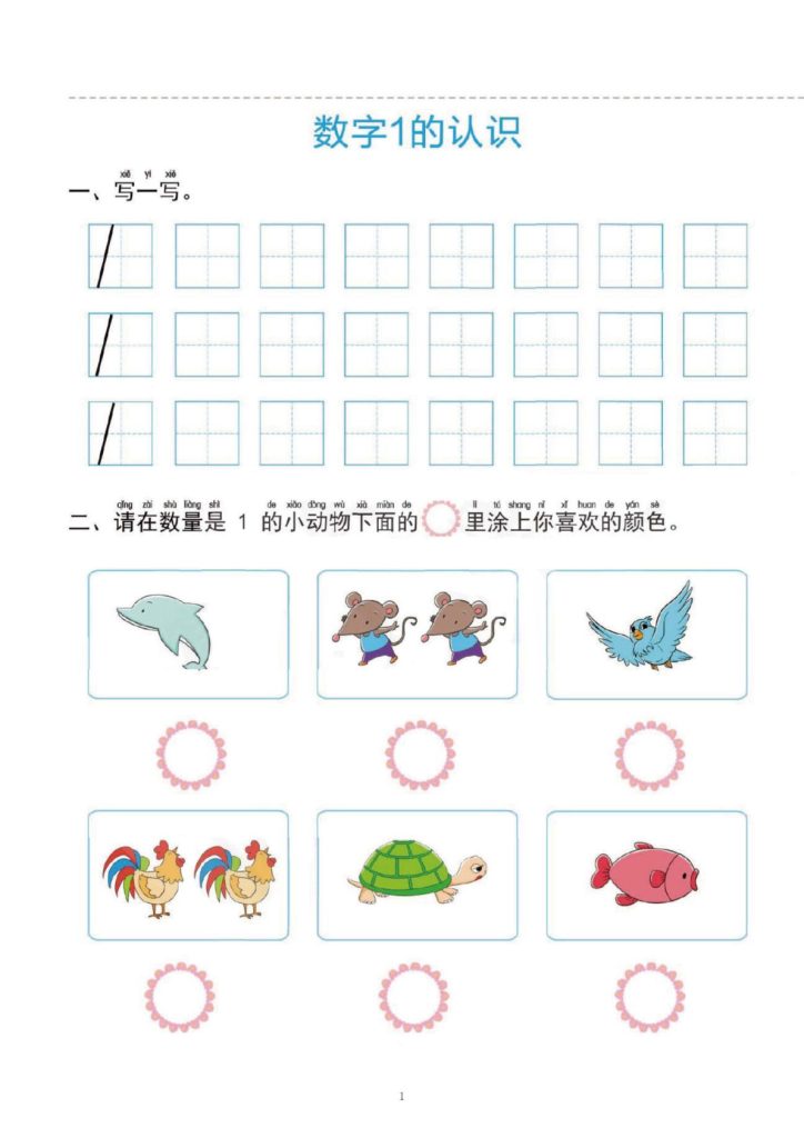 幼小衔接一日一练1:数学 (43页)