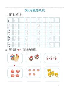 幼小衔接一日一练2：数学（44页）