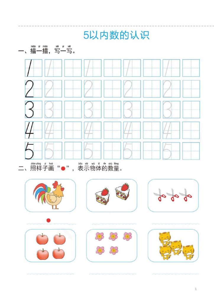 幼小衔接一日一练2：数学（44页）