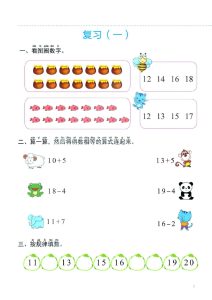 幼小衔接一日一练4：数学 （44页）