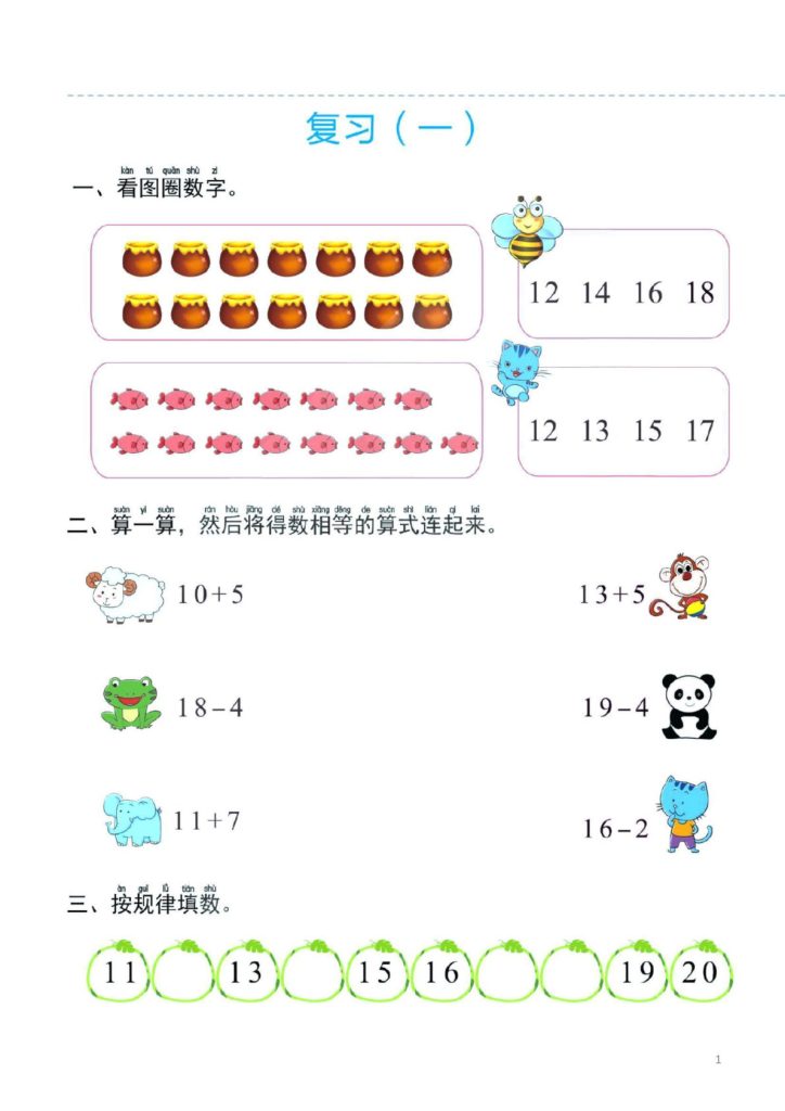 幼小衔接一日一练4:数学 (44页)