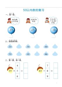 幼小衔接一日一练6：数学 （44页）