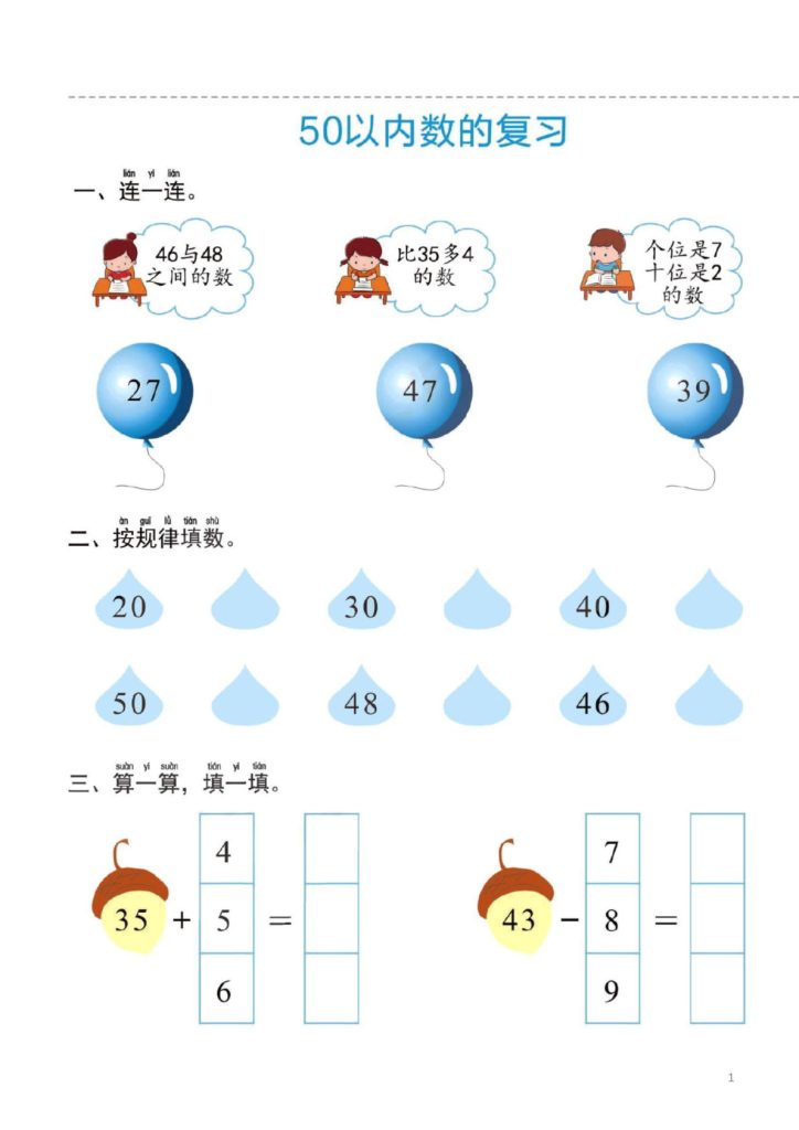 幼小衔接一日一练6:数学 (44页)