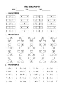 幼小衔接综合练习2