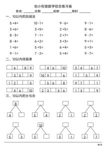 幼小衔接综合练习题3