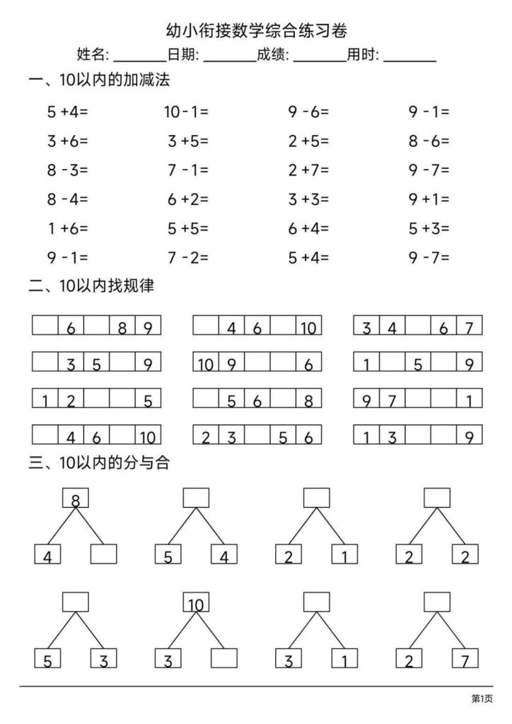 幼小衔接综合练习题3
