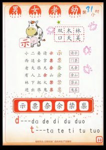 拼玩识字第二册