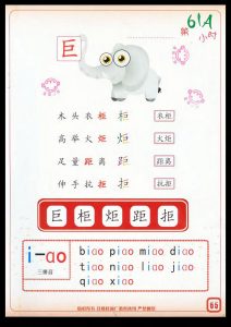拼玩识字第三册