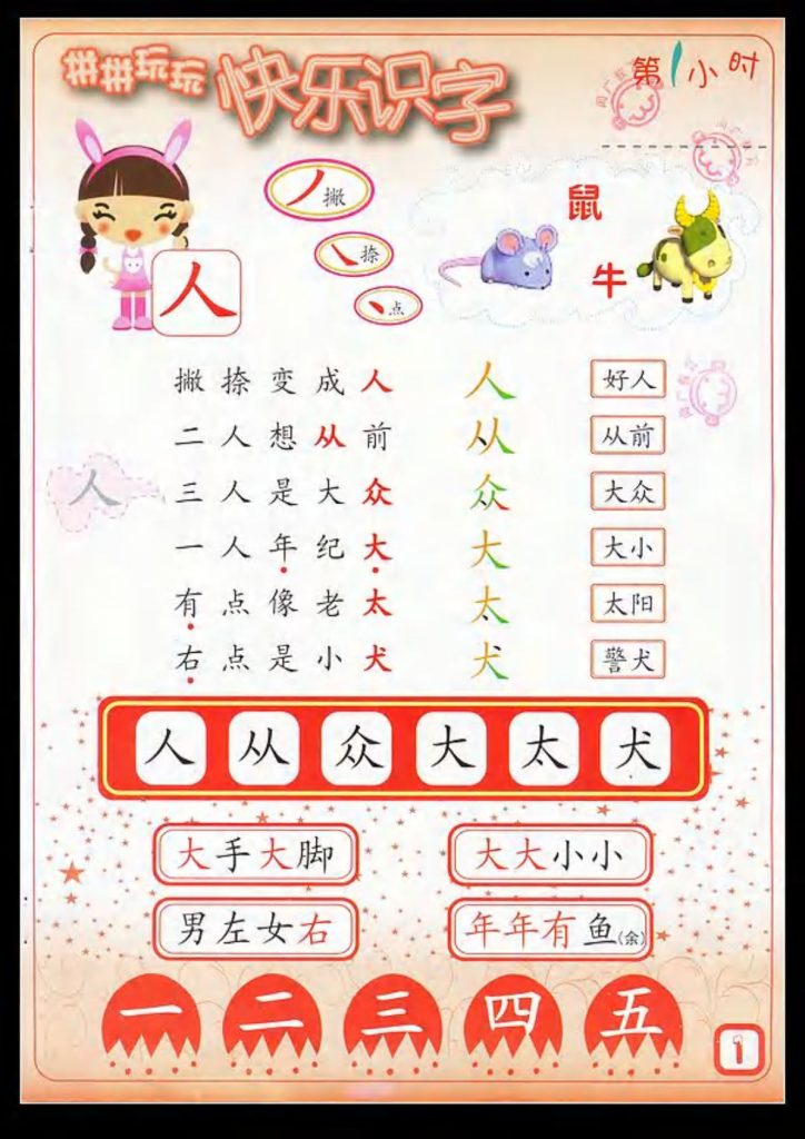 拼玩识字第一册