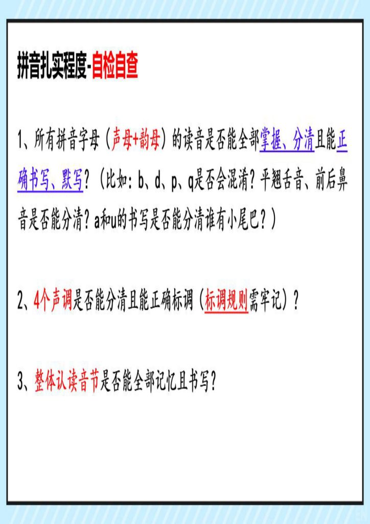 拼音识字1本通-拼音知识点总结