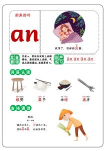 前鼻韵母