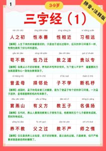 三字经｜彩色拼音＋注释版