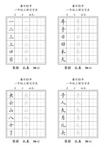 一年级上册，每日打卡