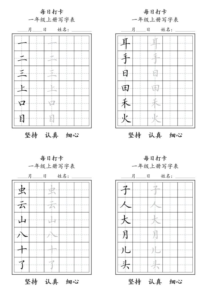 一年级上册,每日打卡