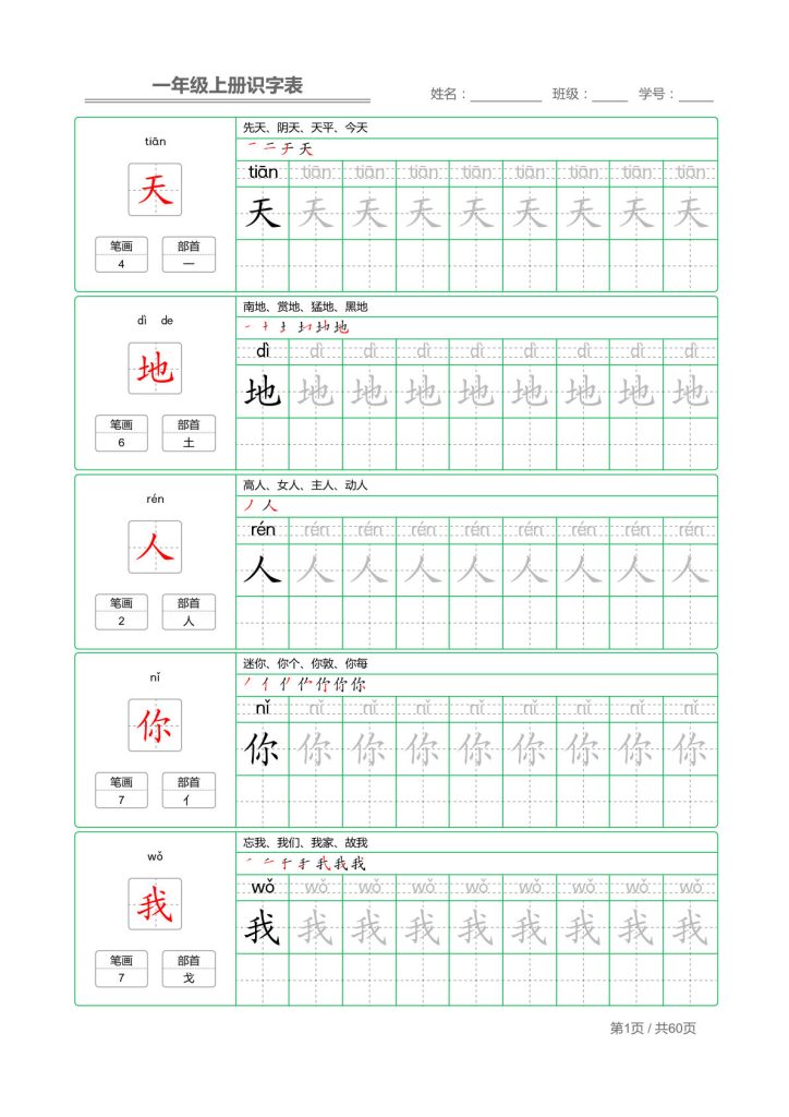 一年级上册识字表+字帖+(已打印)
