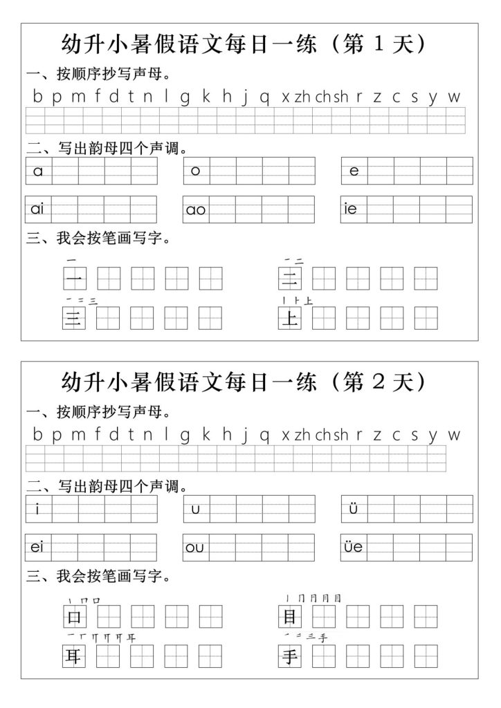幼升小语文拼音生字每日一练